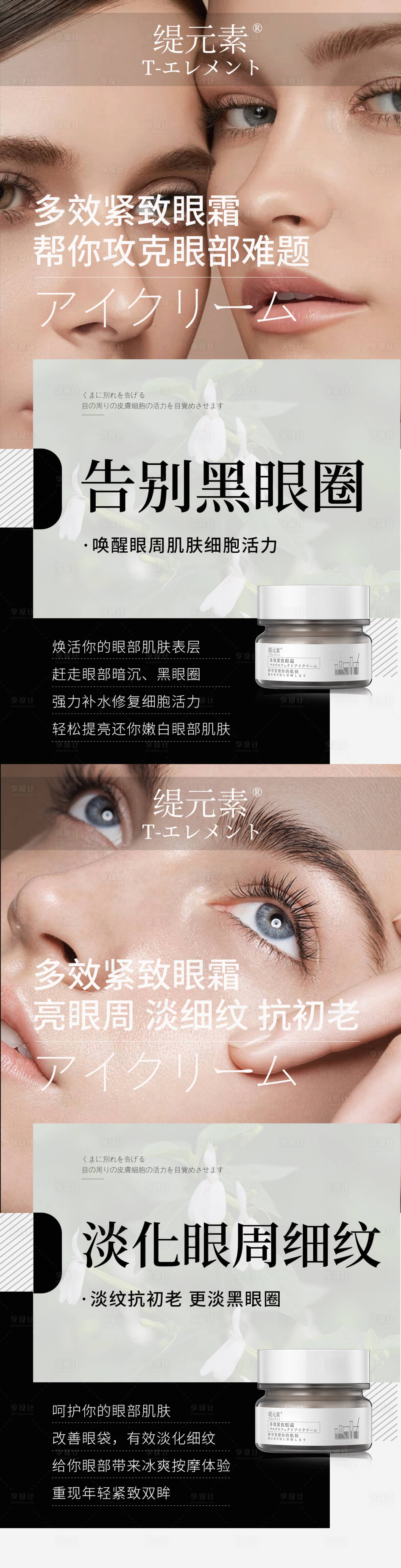 源文件下载【眼霜海报】编号：83820014713576008