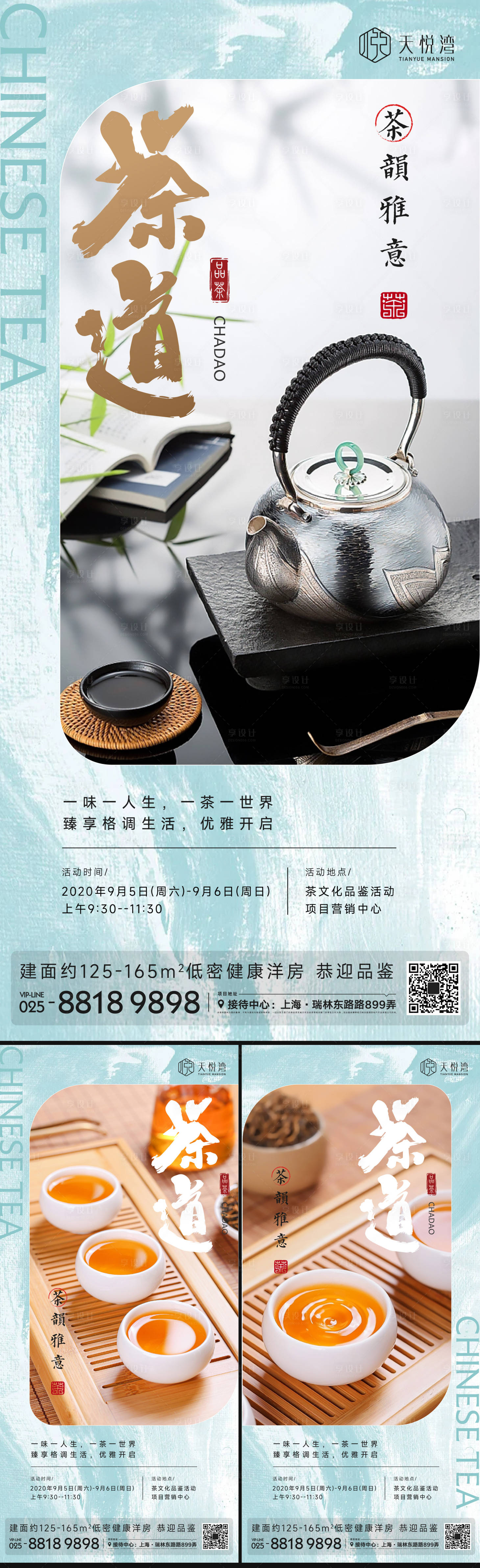 源文件下載【享設計】搜索編號：75160014577269354【茶道加推系列海報】