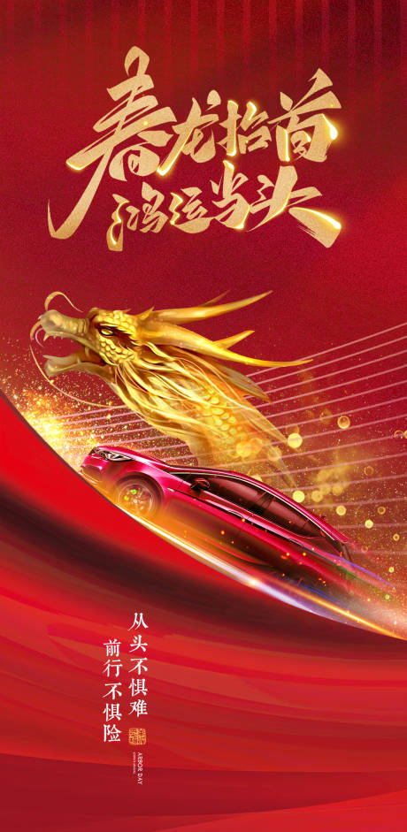 源文件下载【享设计】搜索编号：60830014667369515【汽车龙抬头】