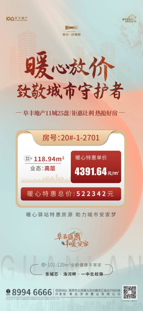 源文件下載【享設計】搜索編號：10610014701605796【特價房海報】