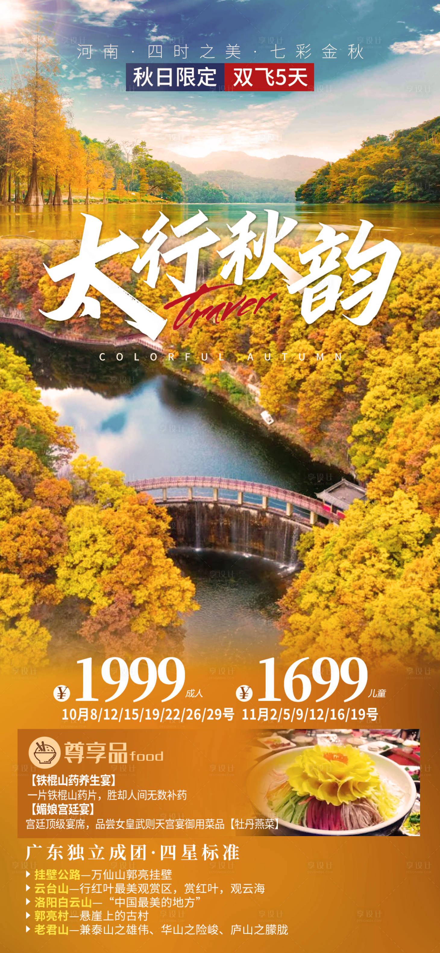 源文件下載【享設計】搜索編號：48760014951997127【太行秋韻】