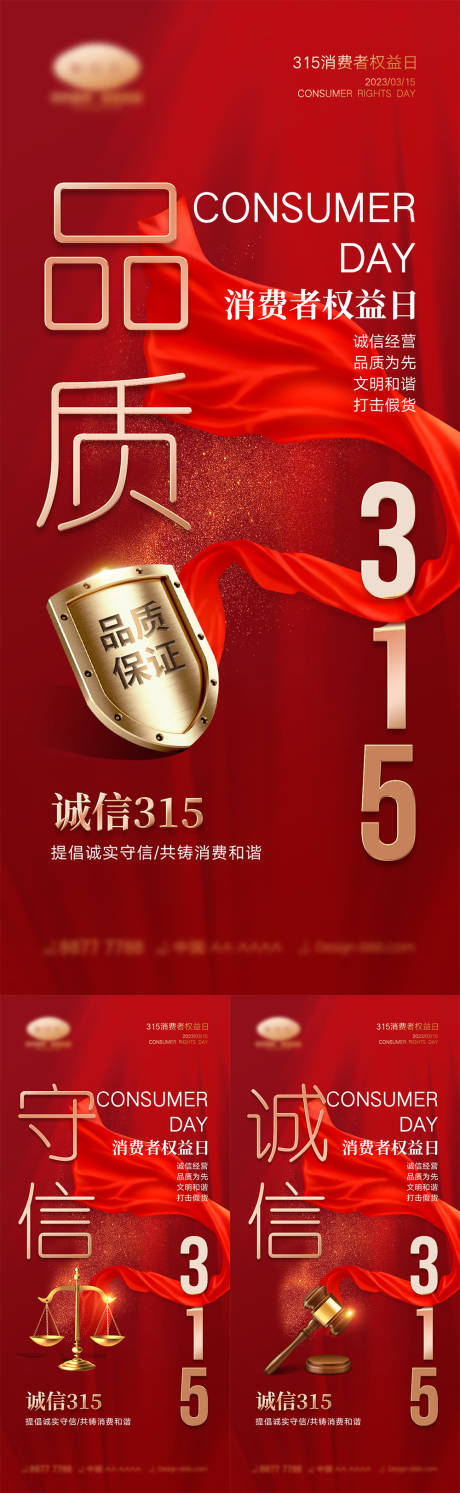 源文件下载【315消费者权益日海报】编号：71710014483692762