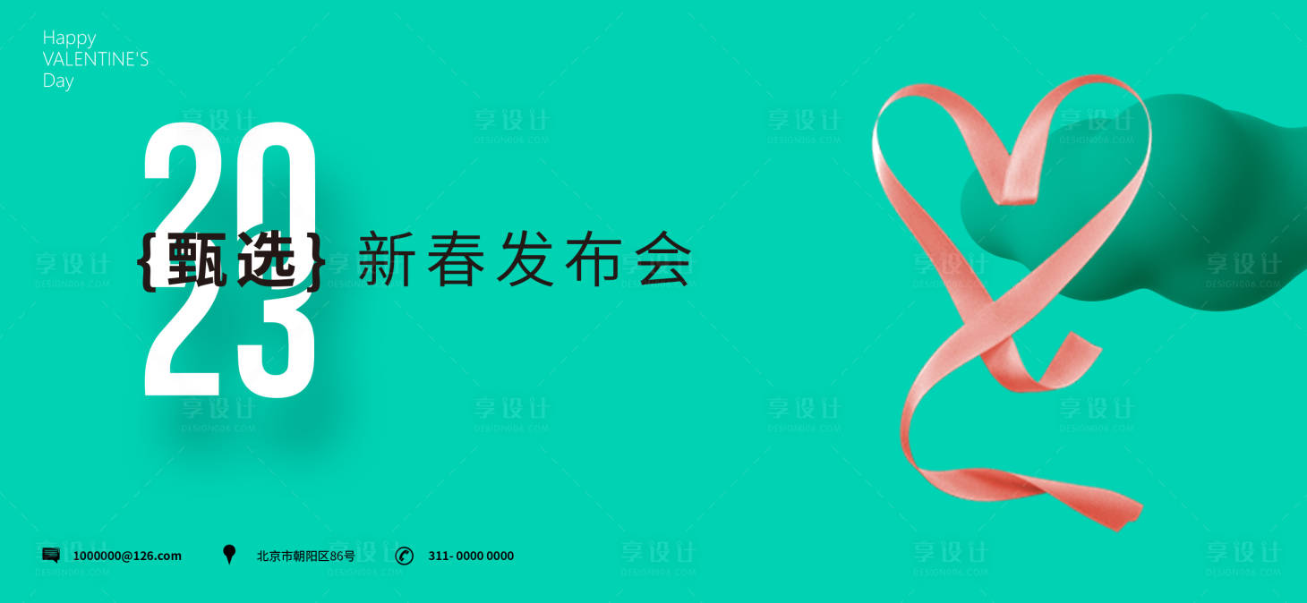 源文件下载【享设计】搜索编号：94280014611499428【发布会展板】