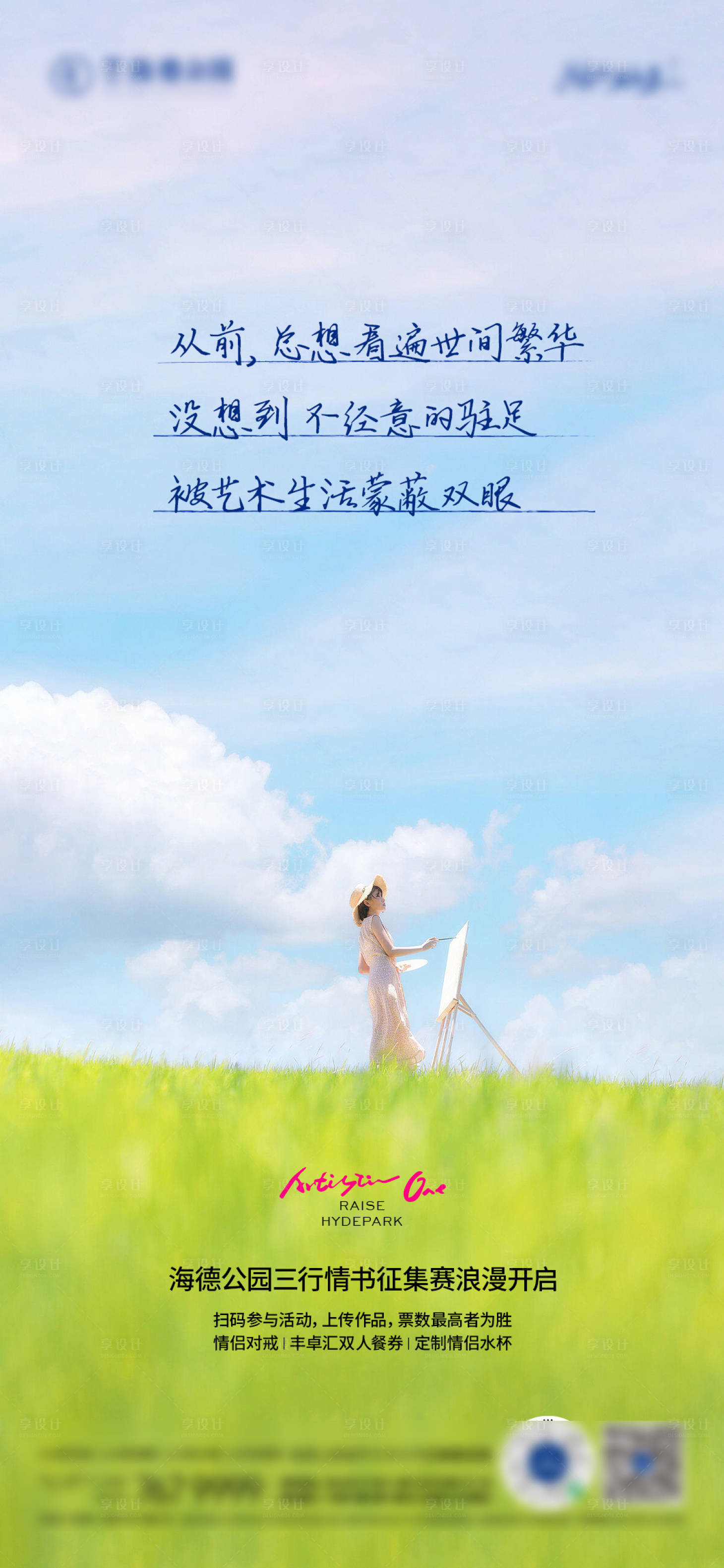 源文件下載【享設(shè)計(jì)】搜索編號：87500014807574887【三行情書海報】
