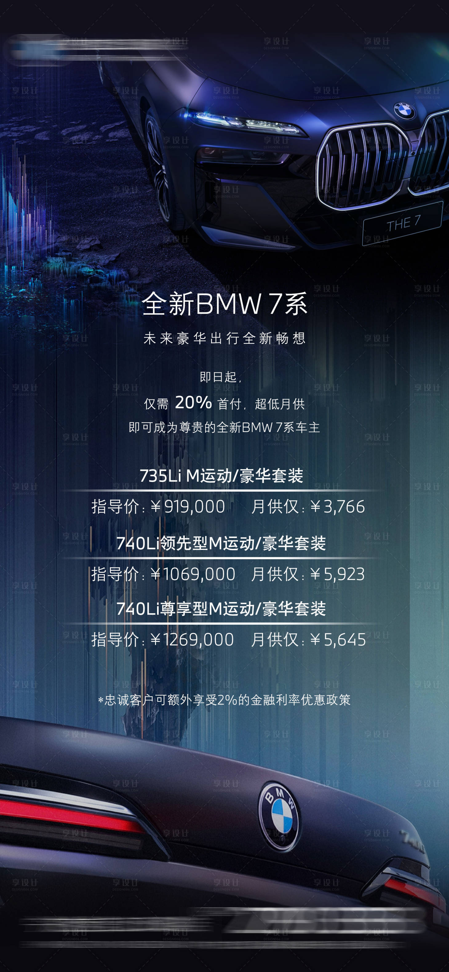 源文件下載【7系金融海報】編號：43610014863214435