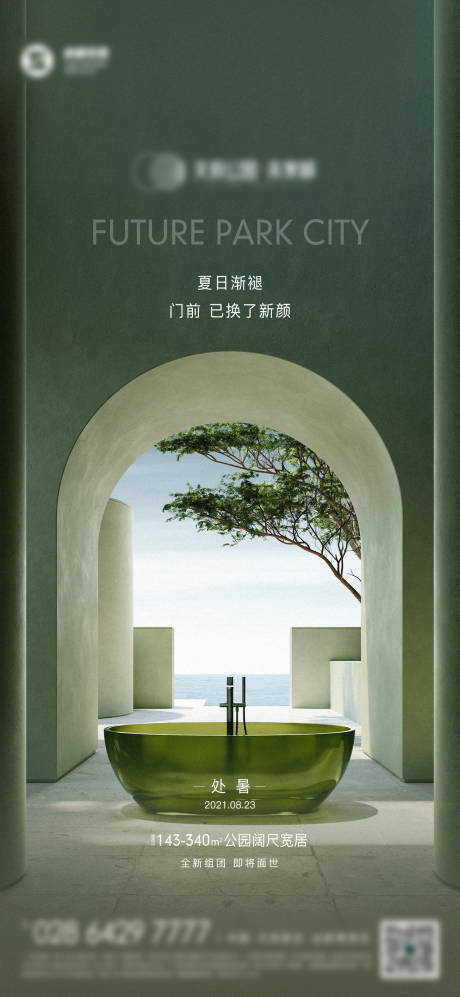 源文件下载【享设计】搜索编号：48690014934686642【处暑海报】
