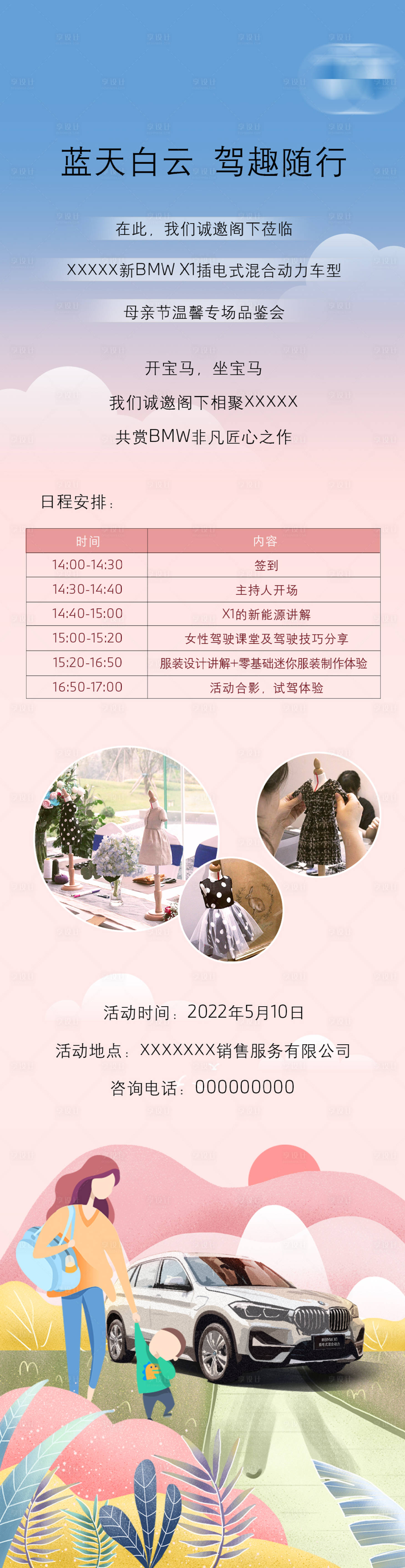 源文件下載【享設計】搜索編號：46920015009526738【母親節長圖】