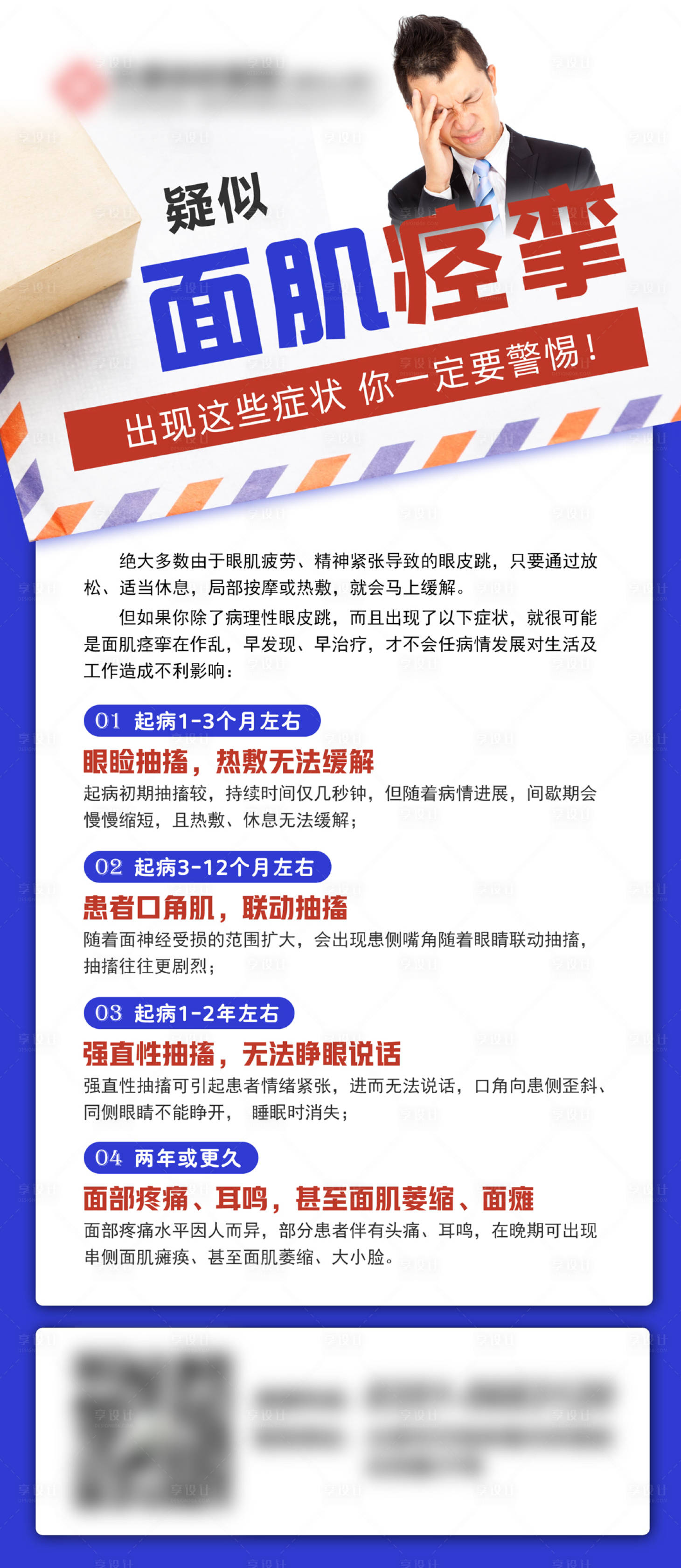 源文件下载【享设计】搜索编号：61360014682186852【面肌痉挛出现这些症状需要警惕】