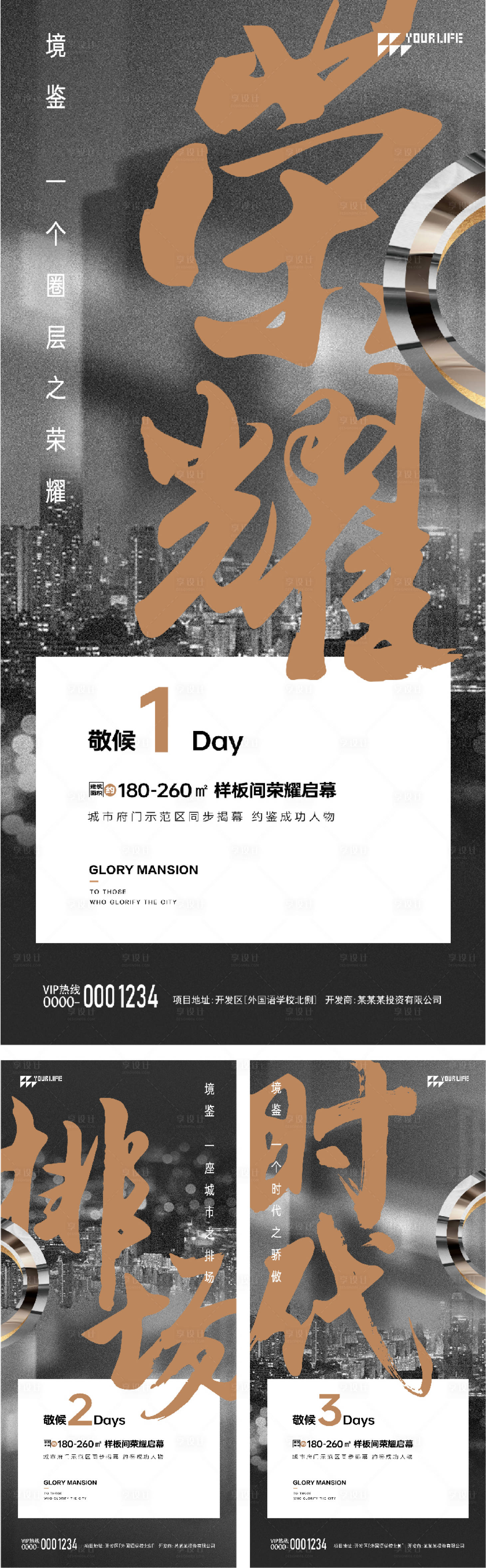 源文件下载【房产倒计时海报】编号：20950014582746019