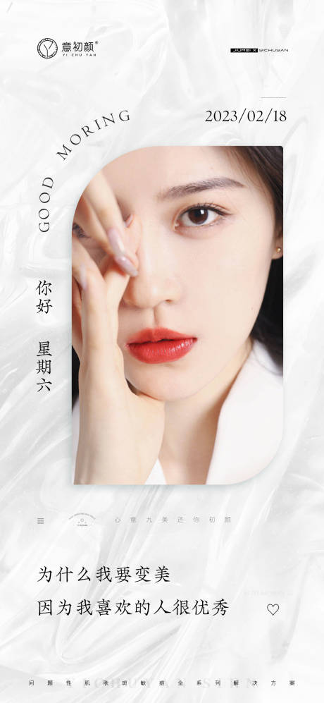 源文件下载【享设计】搜索编号：44420014797329189【医美美容早安图】