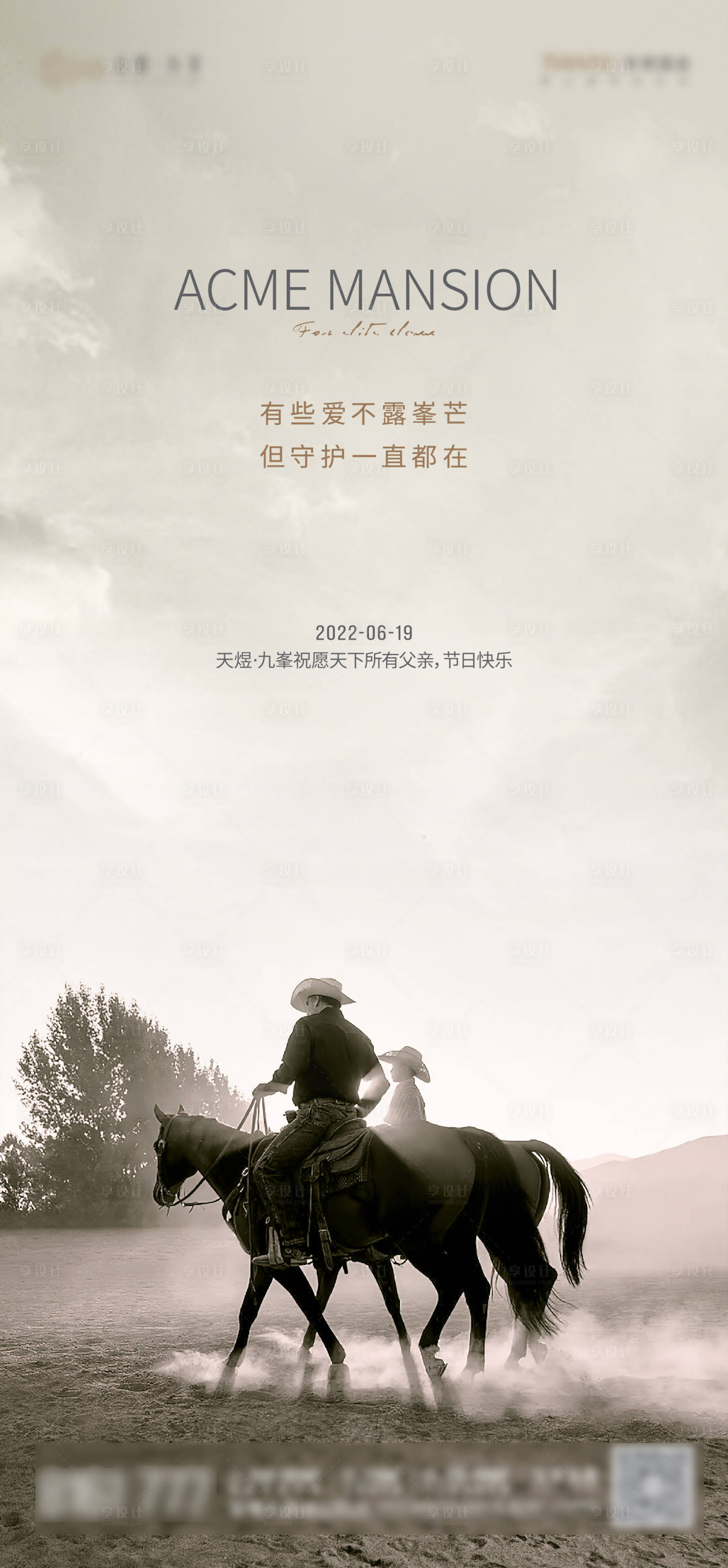 源文件下载【父亲节海报】编号：22930014971912737