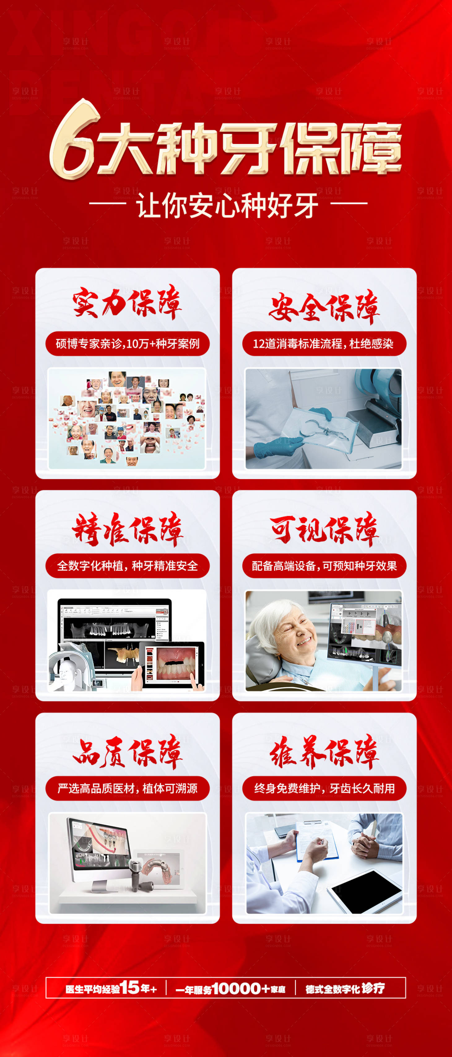 源文件下載【享設計】搜索編號：94750014970376463【種植牙活動展架】