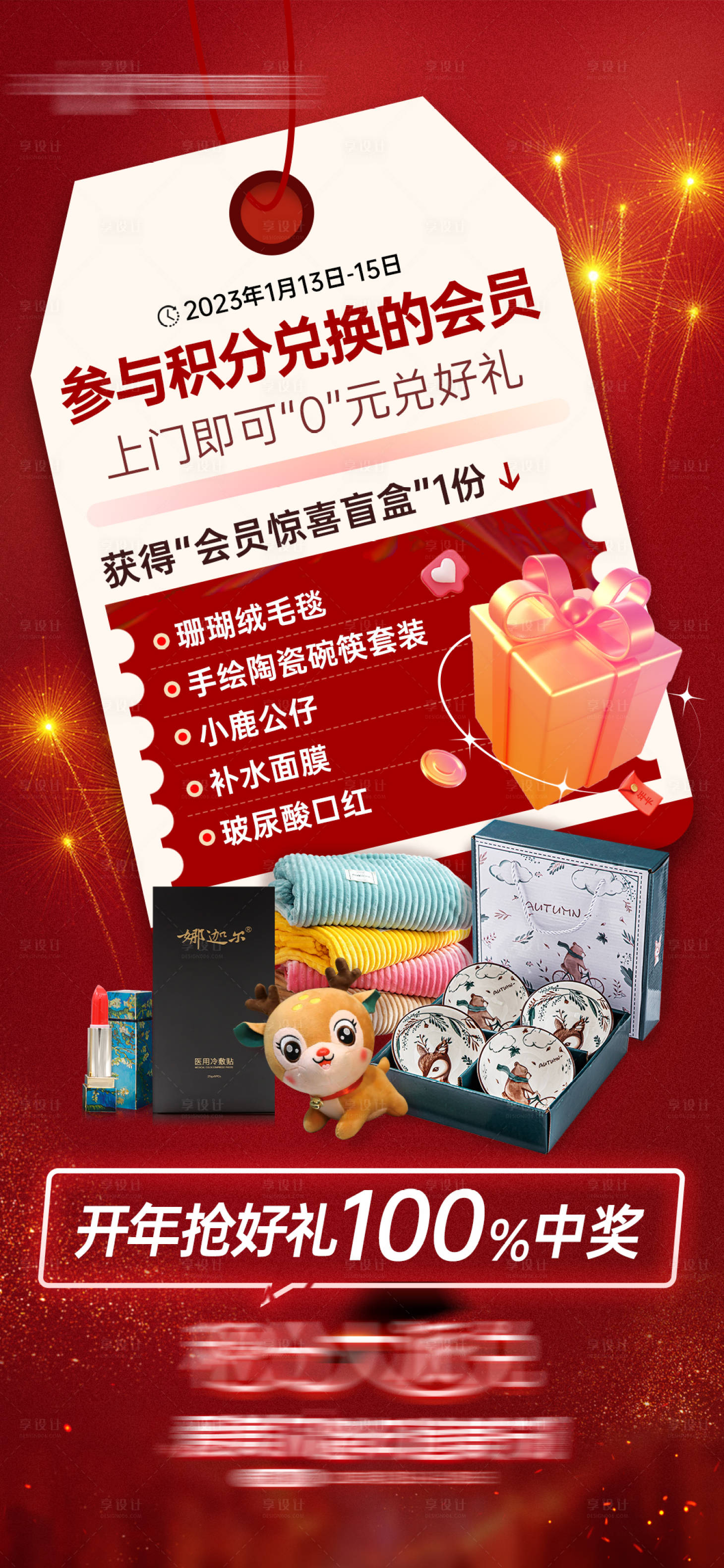 源文件下载【享设计】搜索编号：54330015021215746【医美积分兑换海报】