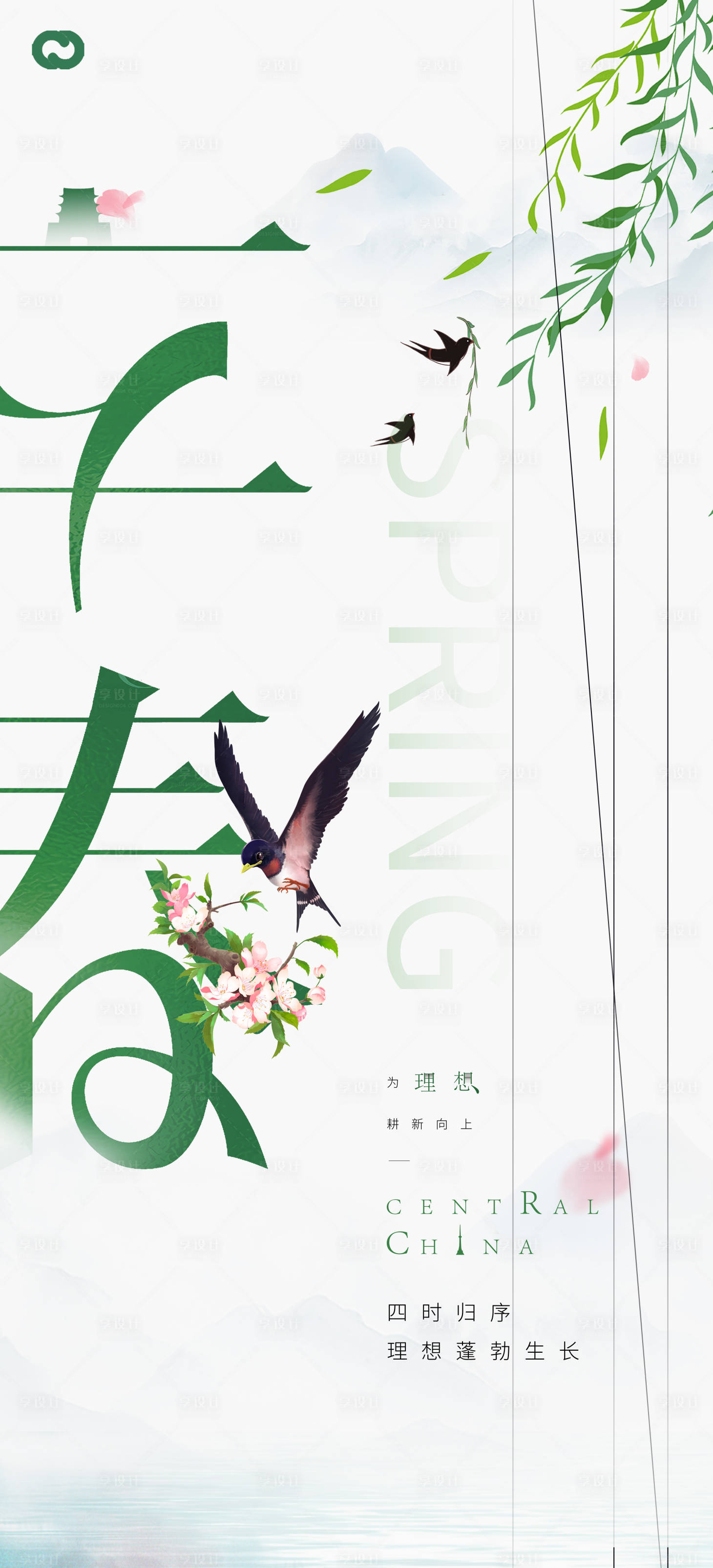 源文件下載【享設計】搜索編號：37660014464697431【立春新生節(jié)氣海報】