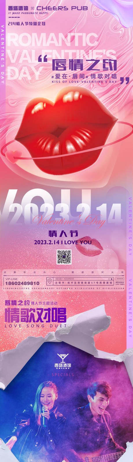 源文件下载【214情人节活动推文长图】编号：27610014594748963
