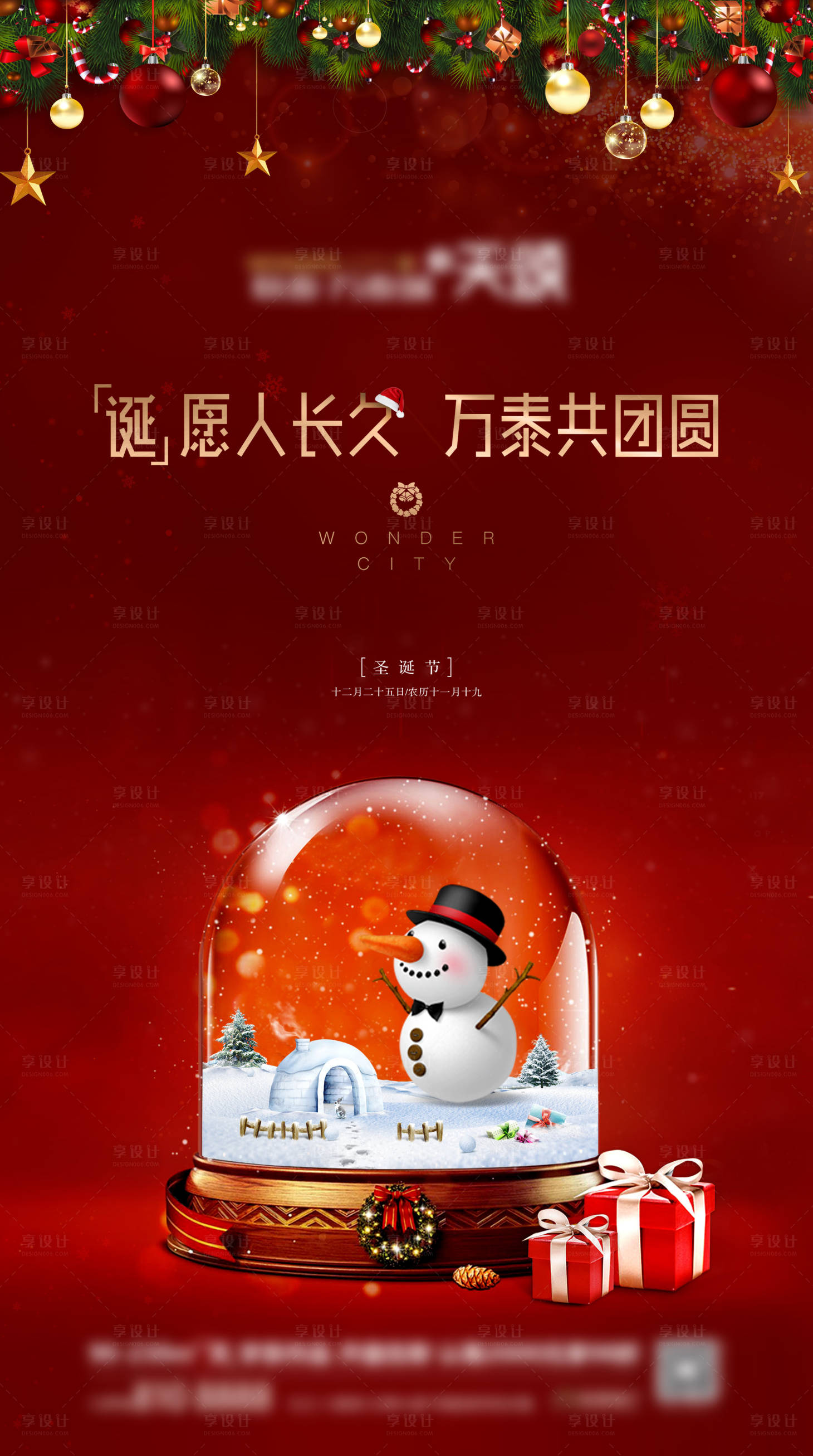 源文件下载【享设计】搜索编号：90310014493489378【圣诞节海报】