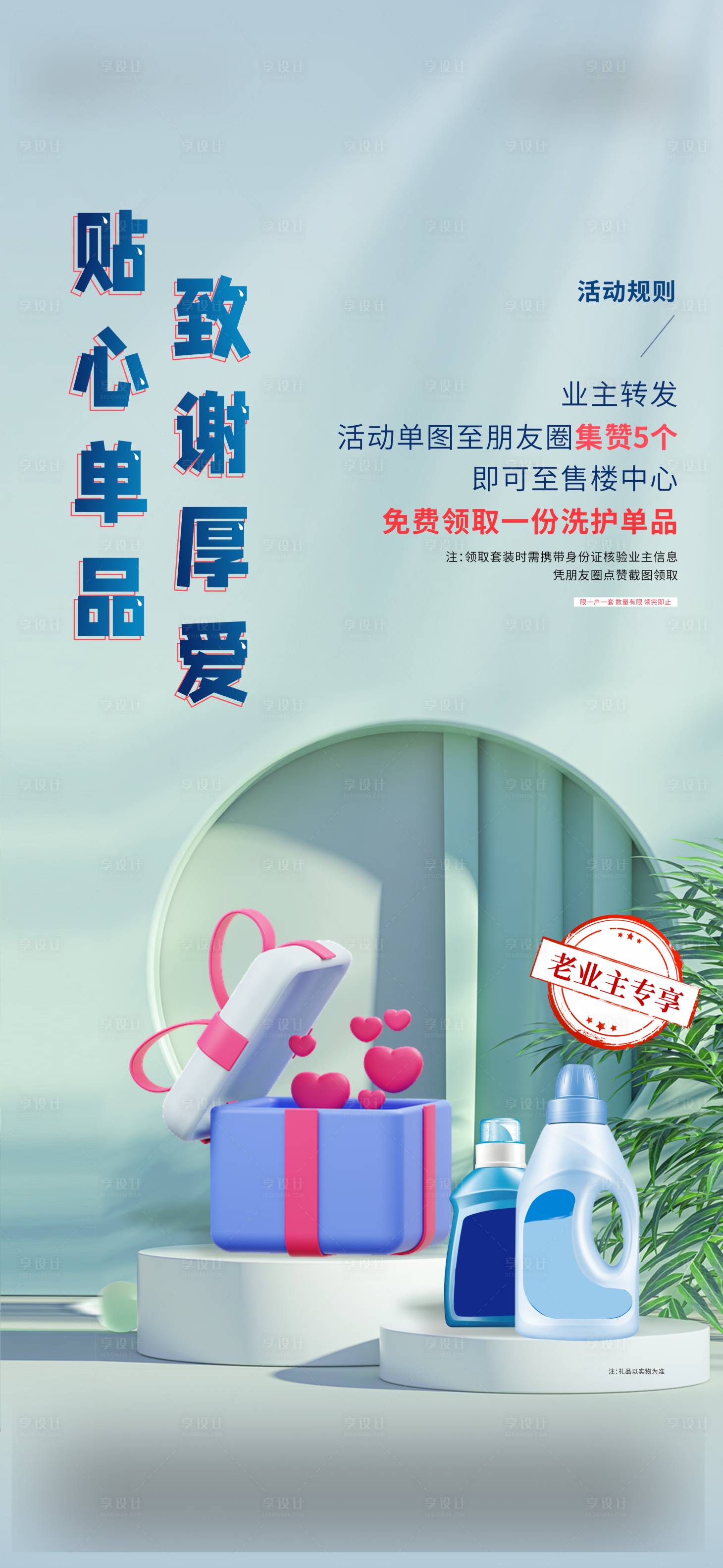 源文件下载【享设计】搜索编号：26540014942766380【暖场活动海报】