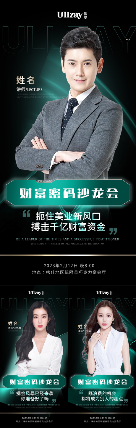 源文件下载【微商导师人物课程海报】编号：12660014531636516