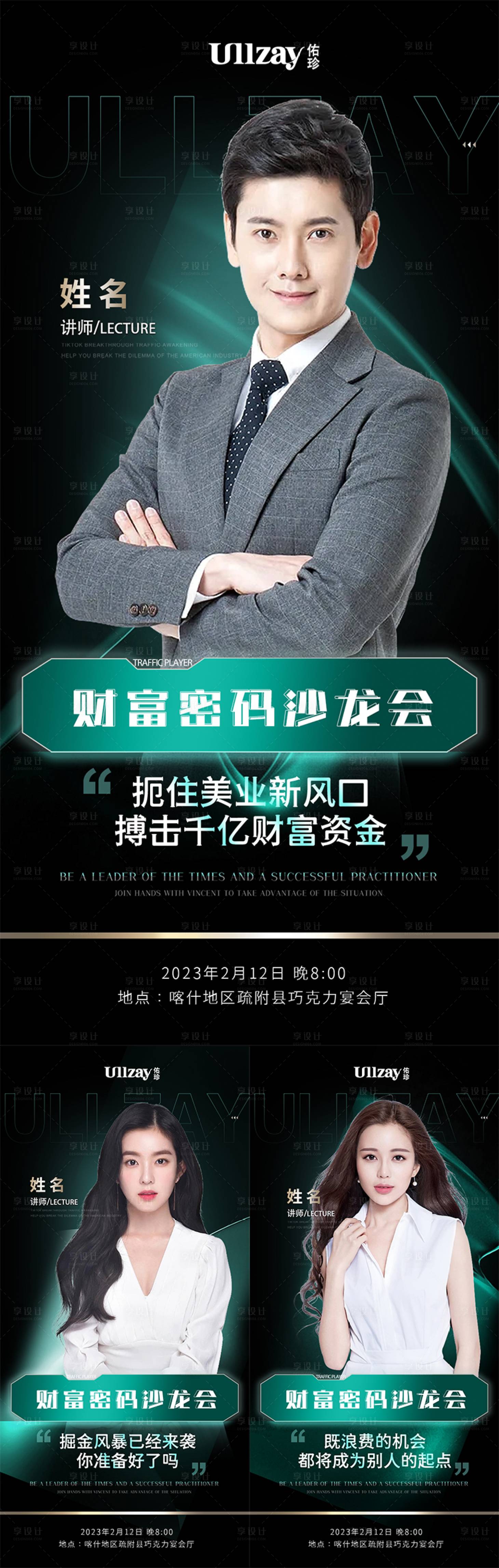 源文件下载【享设计】搜索编号：12660014531636516【微商导师人物课程海报】