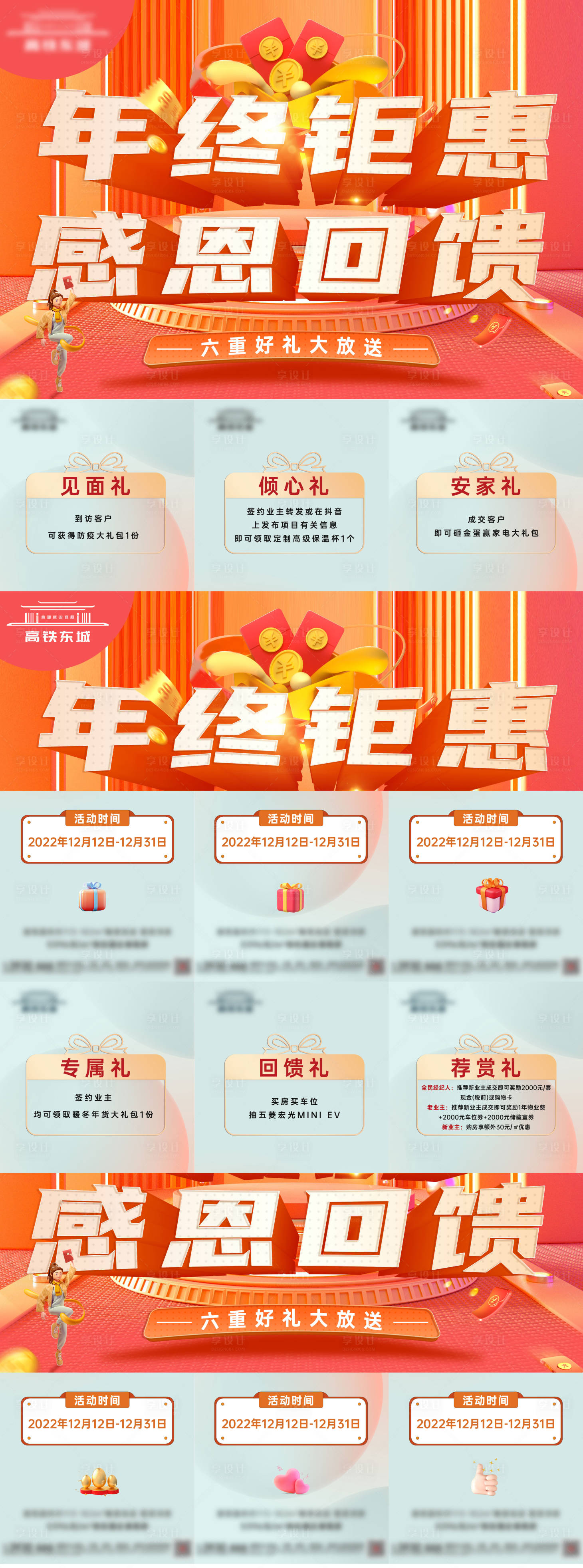 源文件下載【享設計】搜索編號：29770014500224624【六宮格】