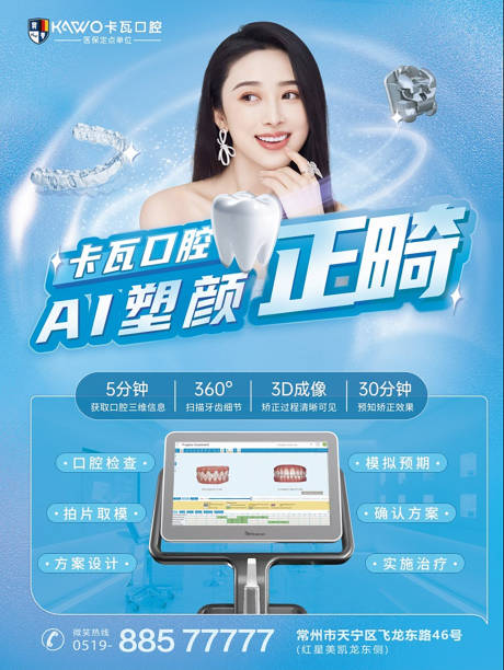 源文件下载【口腔矫正海报】编号：43400014672978153