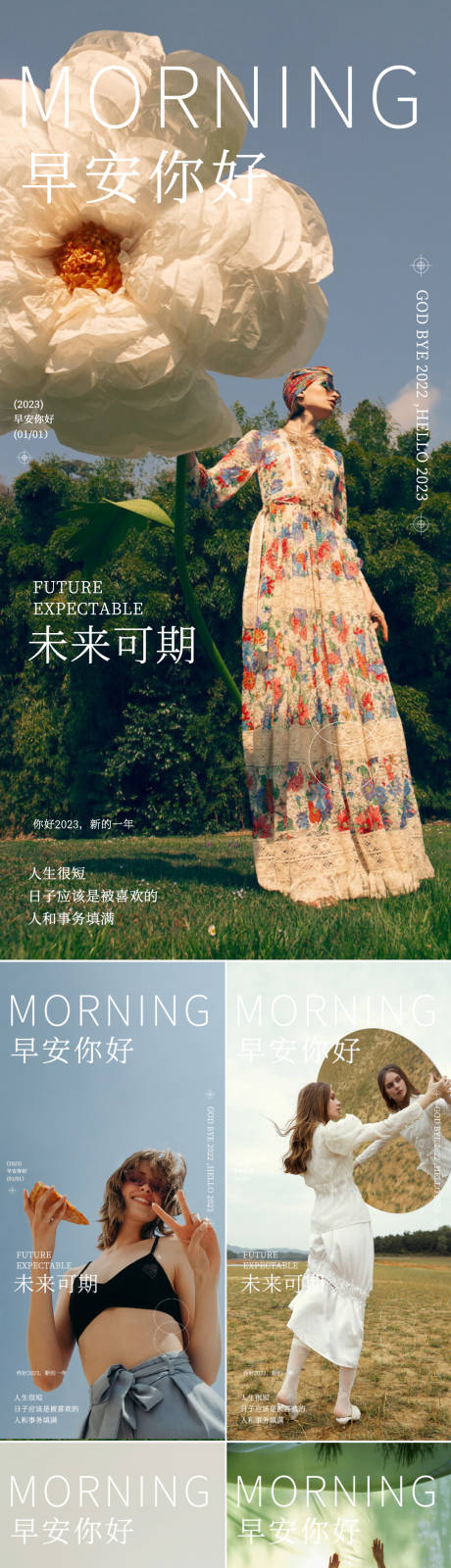 源文件下載【醫(yī)美早安圖系列海報(bào)】編號(hào)：19120014900586024