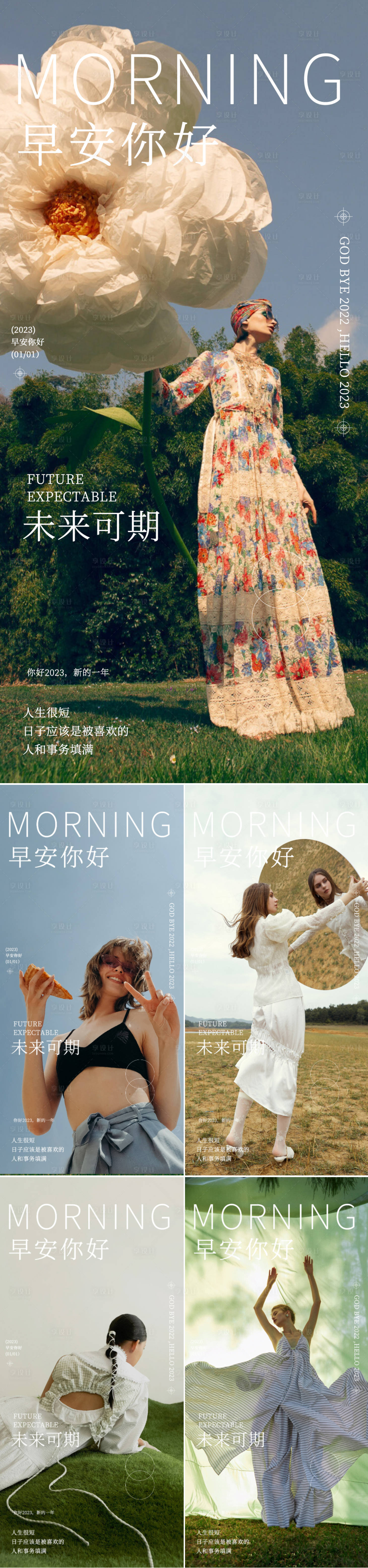 源文件下载【享设计】搜索编号：19120014900586024【医美早安图系列海报】
