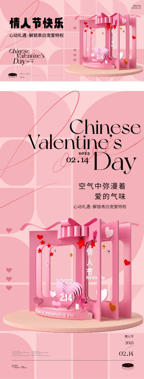 源文件下载【享设计】搜索编号：69930014646844301【情人节活动背景板】