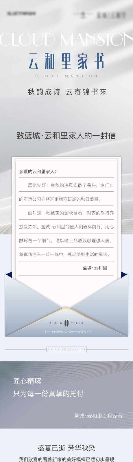 源文件下載【享設計】搜索編號：81300014831507856【地產家書長圖】