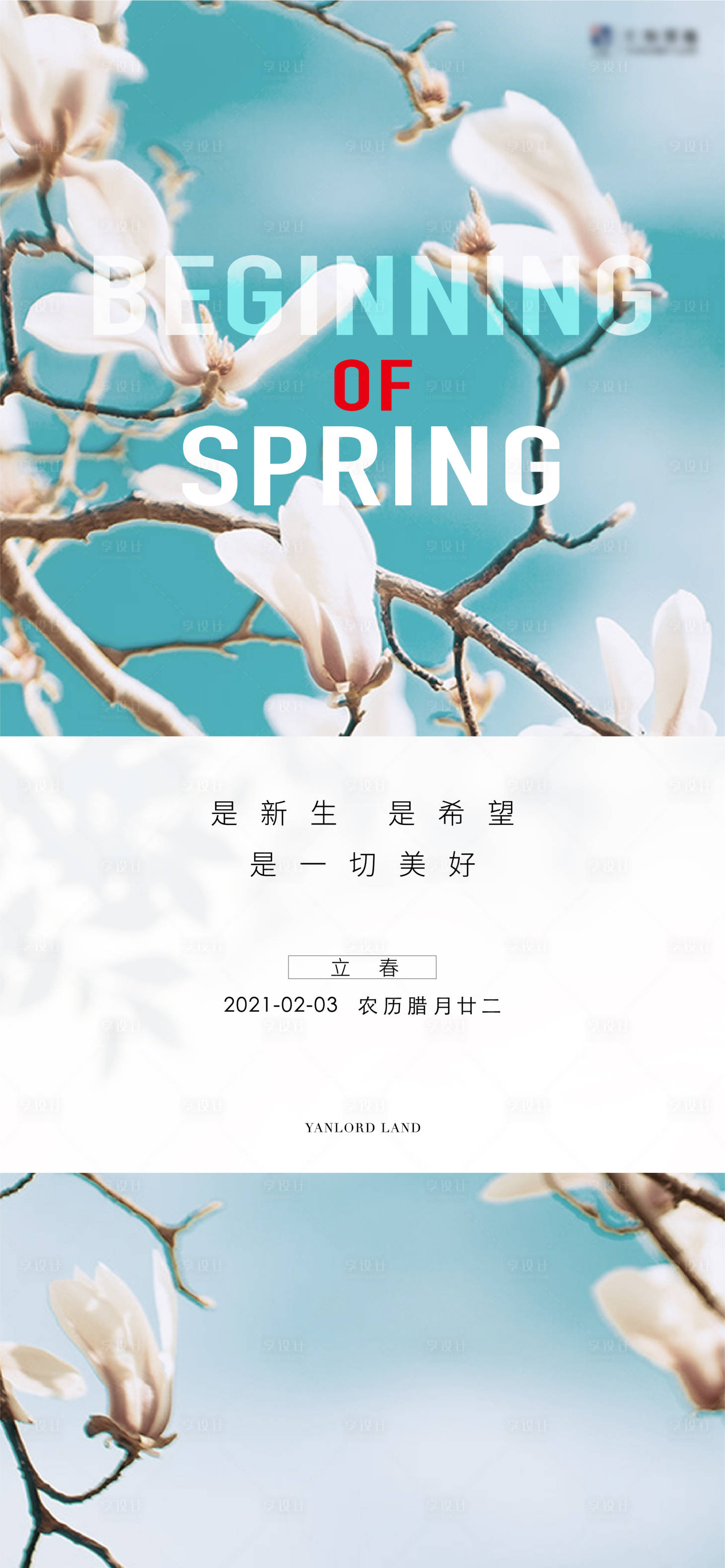 源文件下载【享设计】搜索编号：51770014609843990【立春节气海报】