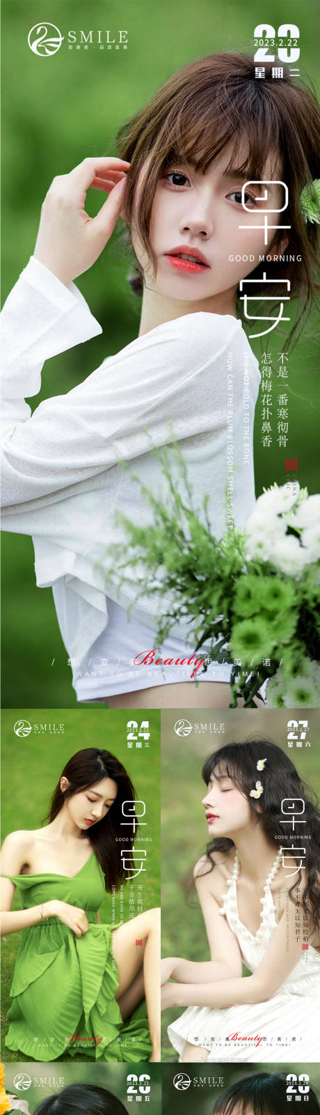源文件下载【医美早安分系列海报】编号：49670014720545793