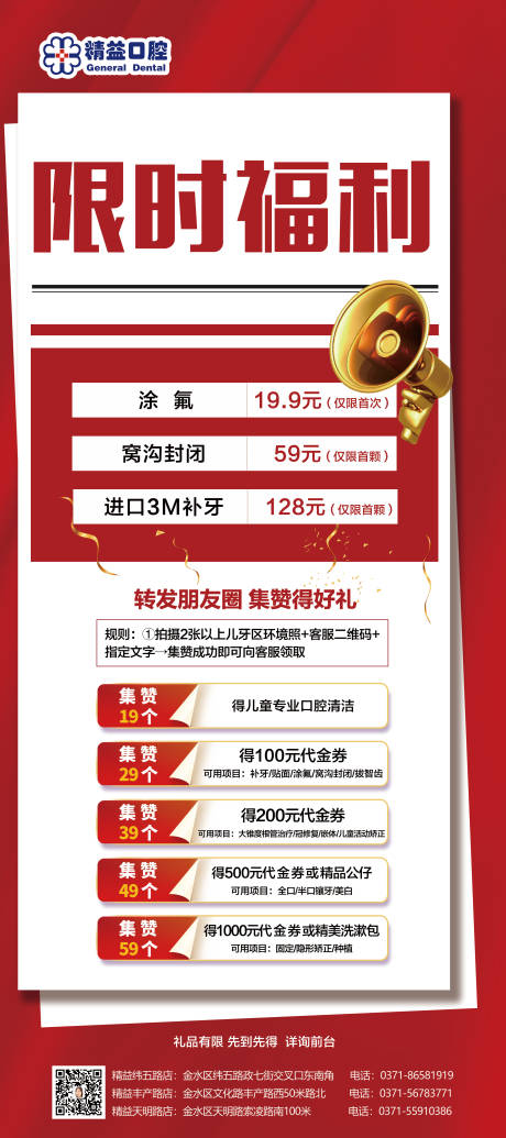 源文件下载【口腔优惠政策展架】编号：92140014581415210
