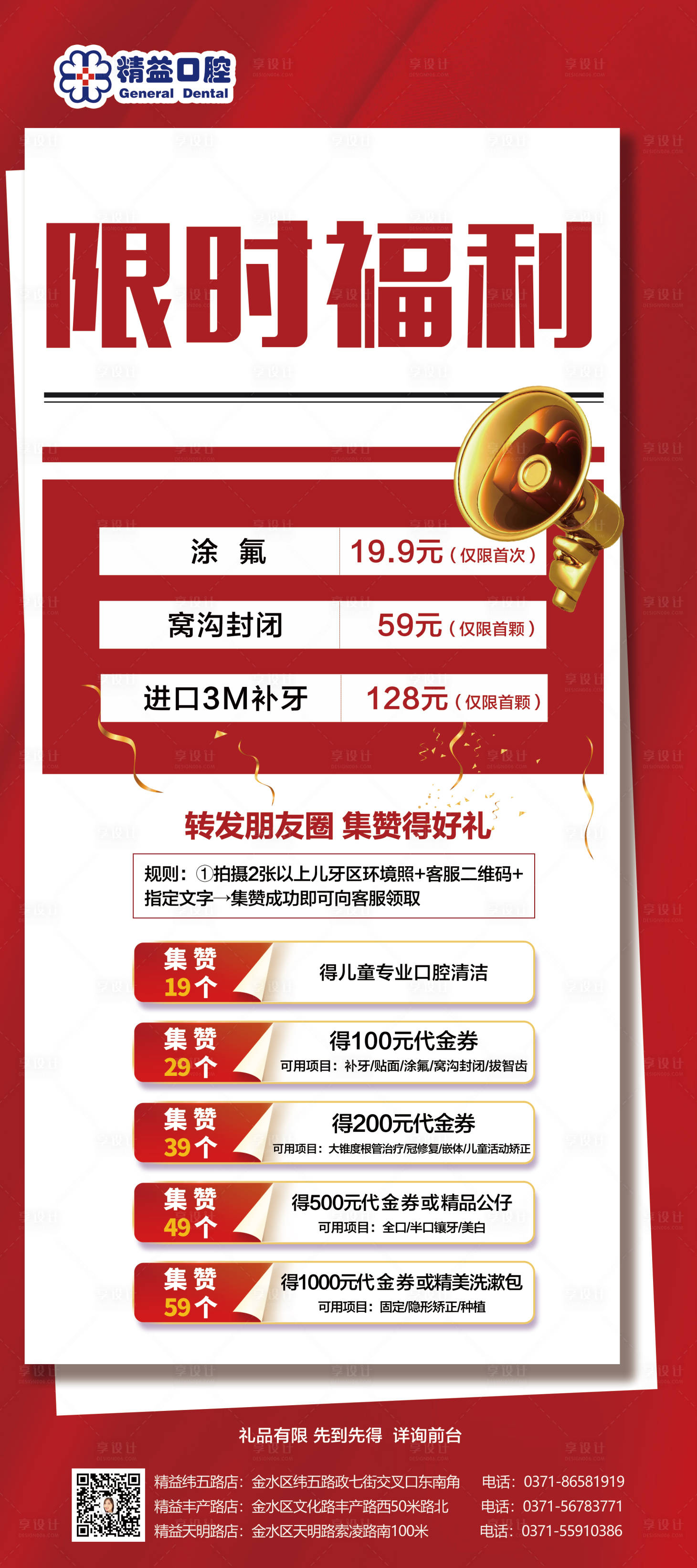 源文件下载【口腔优惠政策展架】编号：92140014581415210