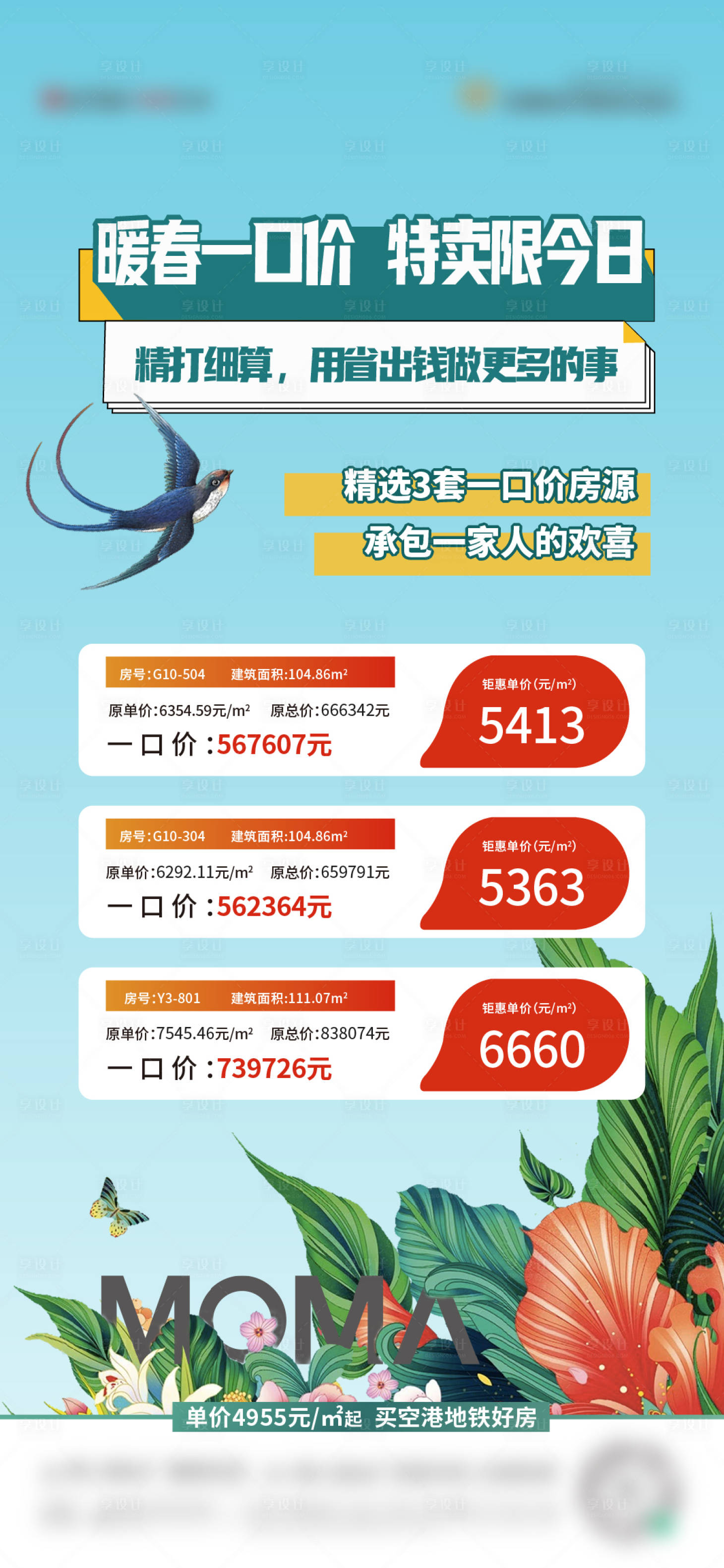 源文件下载【暖春特价房】编号：74210014446532637