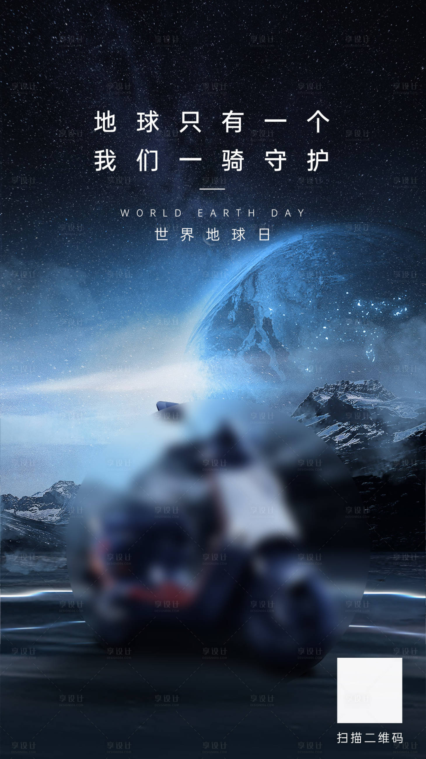 源文件下载【享设计】搜索编号：51410011476712069【电动车世界地球日海报】