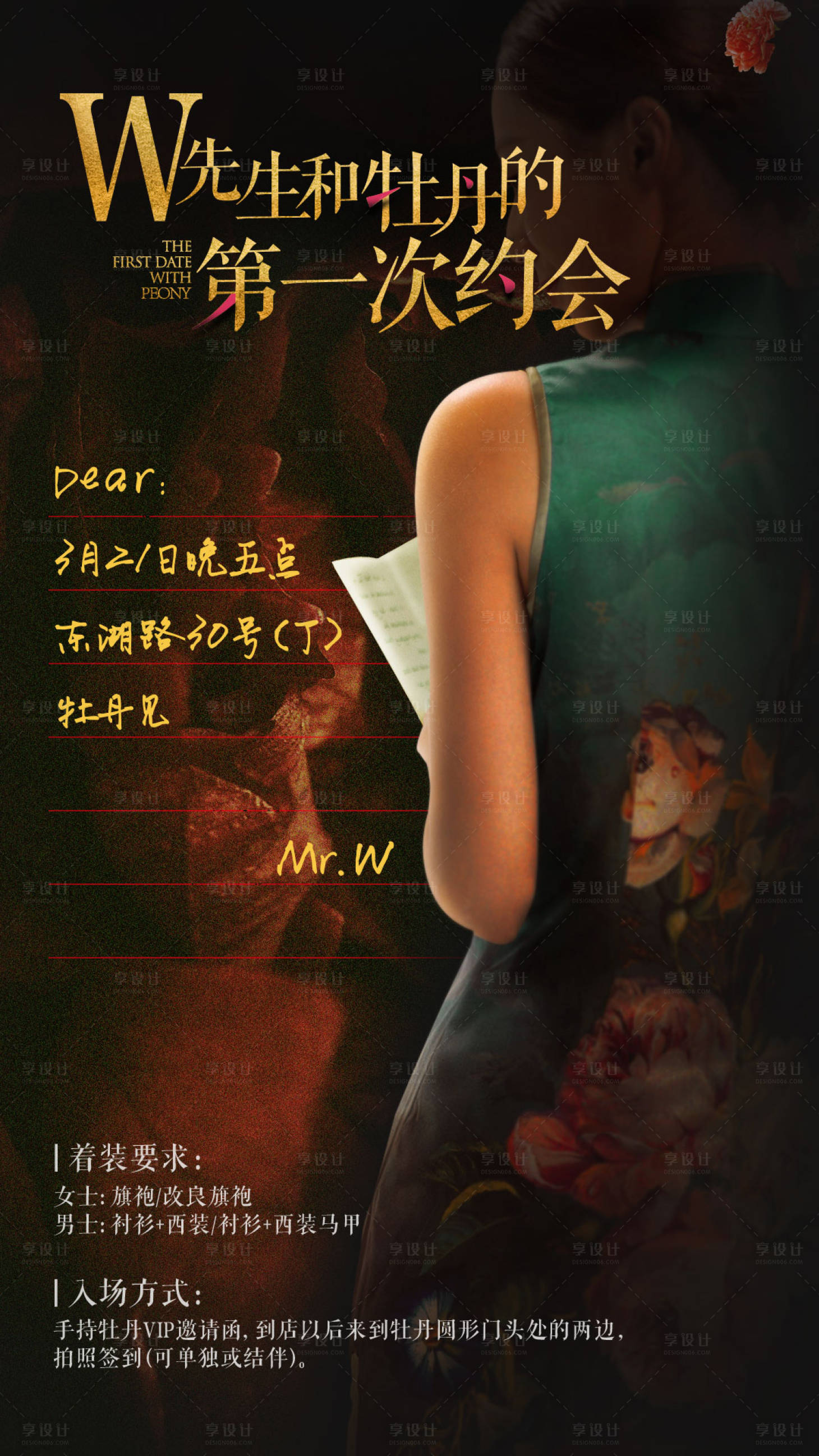 源文件下載【享設計】搜索編號：58080014702001507【旗袍邀請函海報】