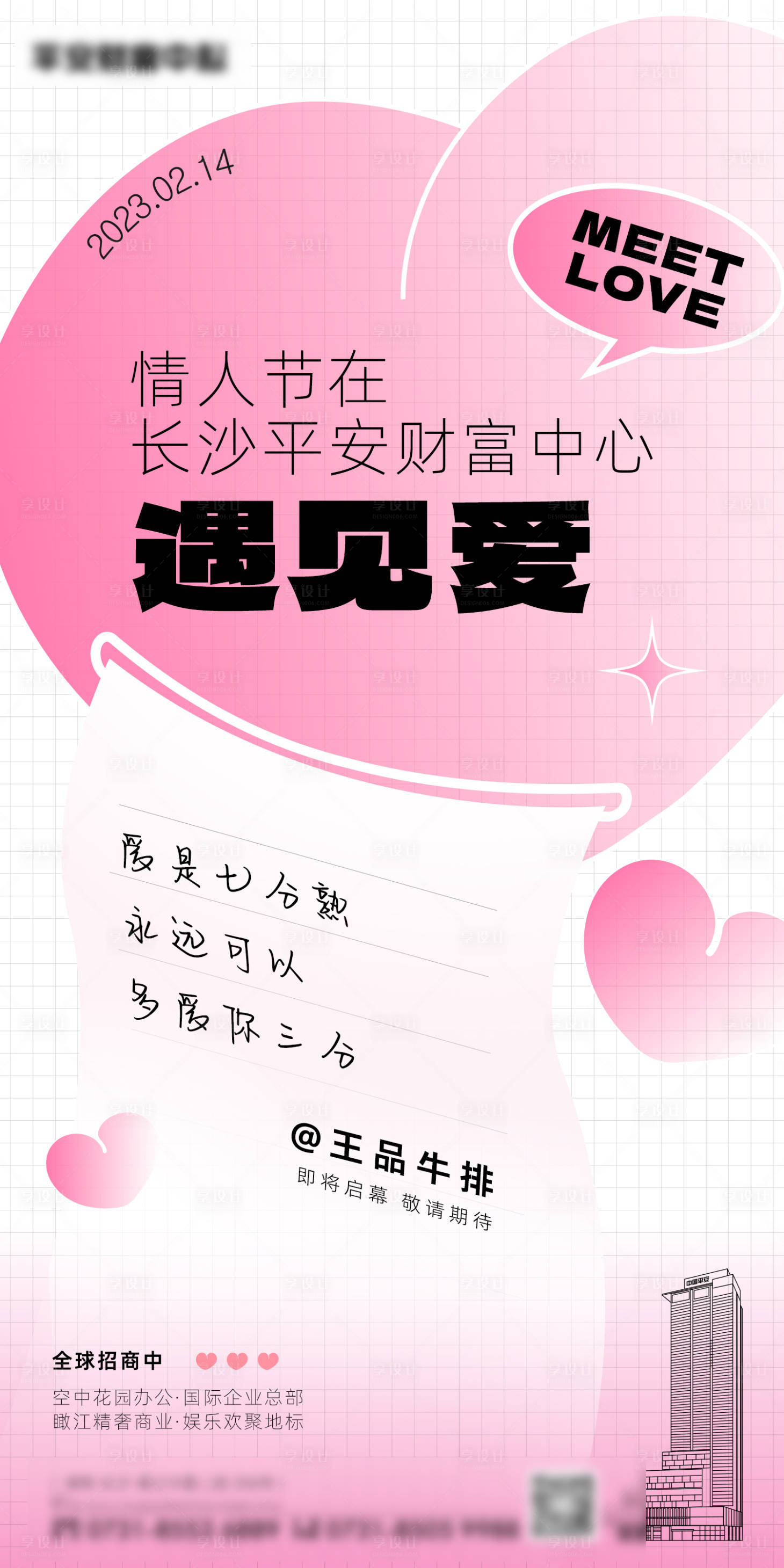 源文件下載【享設計】搜索編號：75470014648108935【愛心情書信紙溫馨海報】