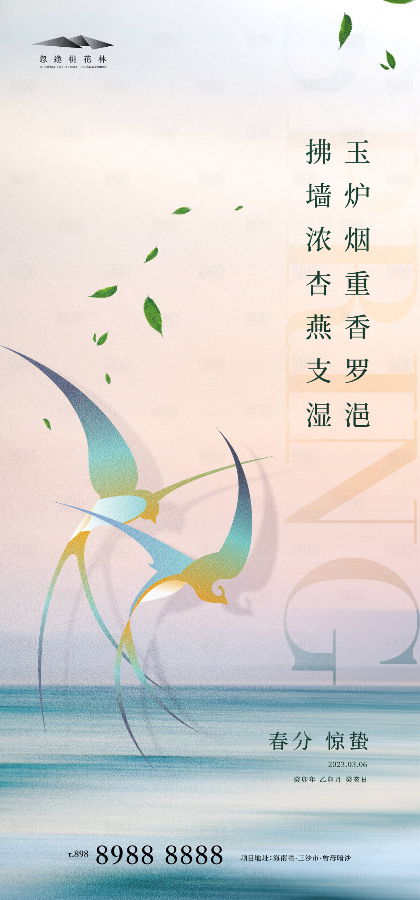 源文件下載【享設計】搜索編號：37930014902363397【春分驚蟄簡約海報】