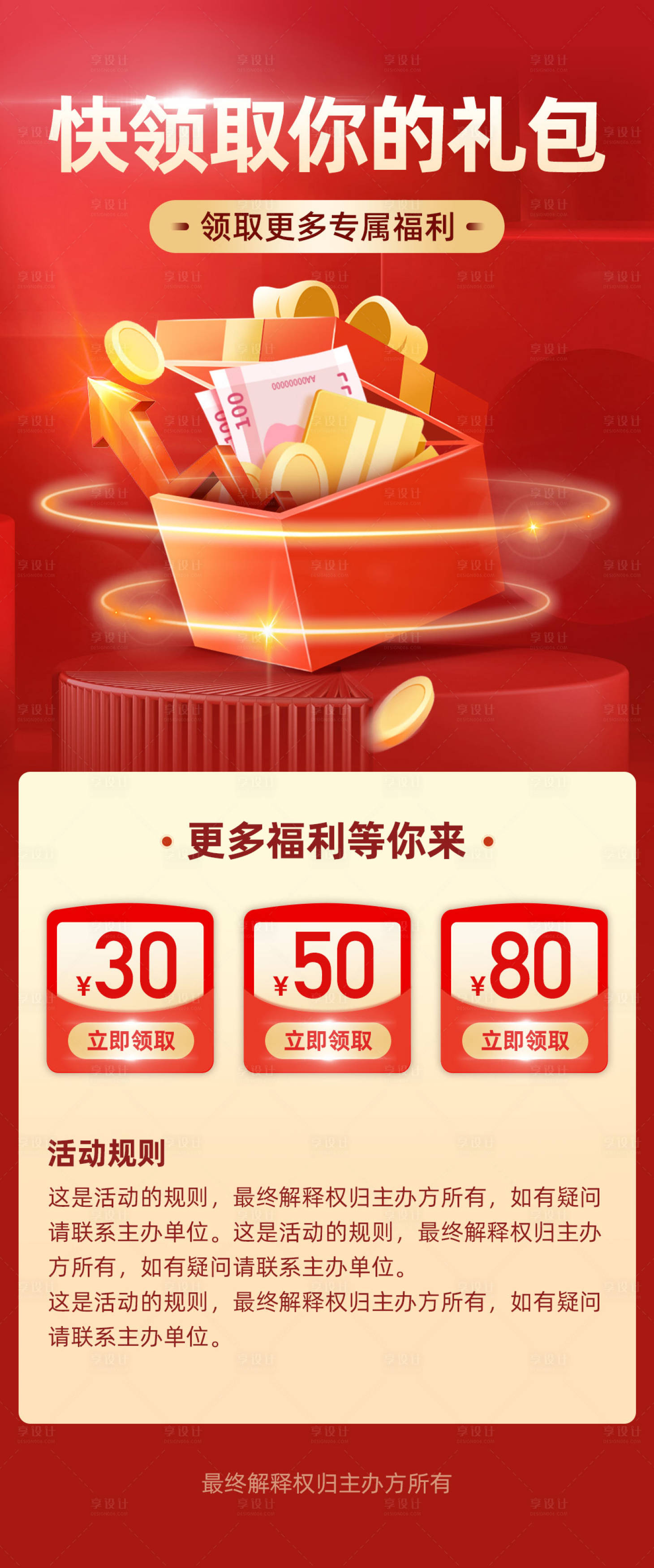 源文件下载【金融基金运红包礼盒海报】编号：84370014997133328