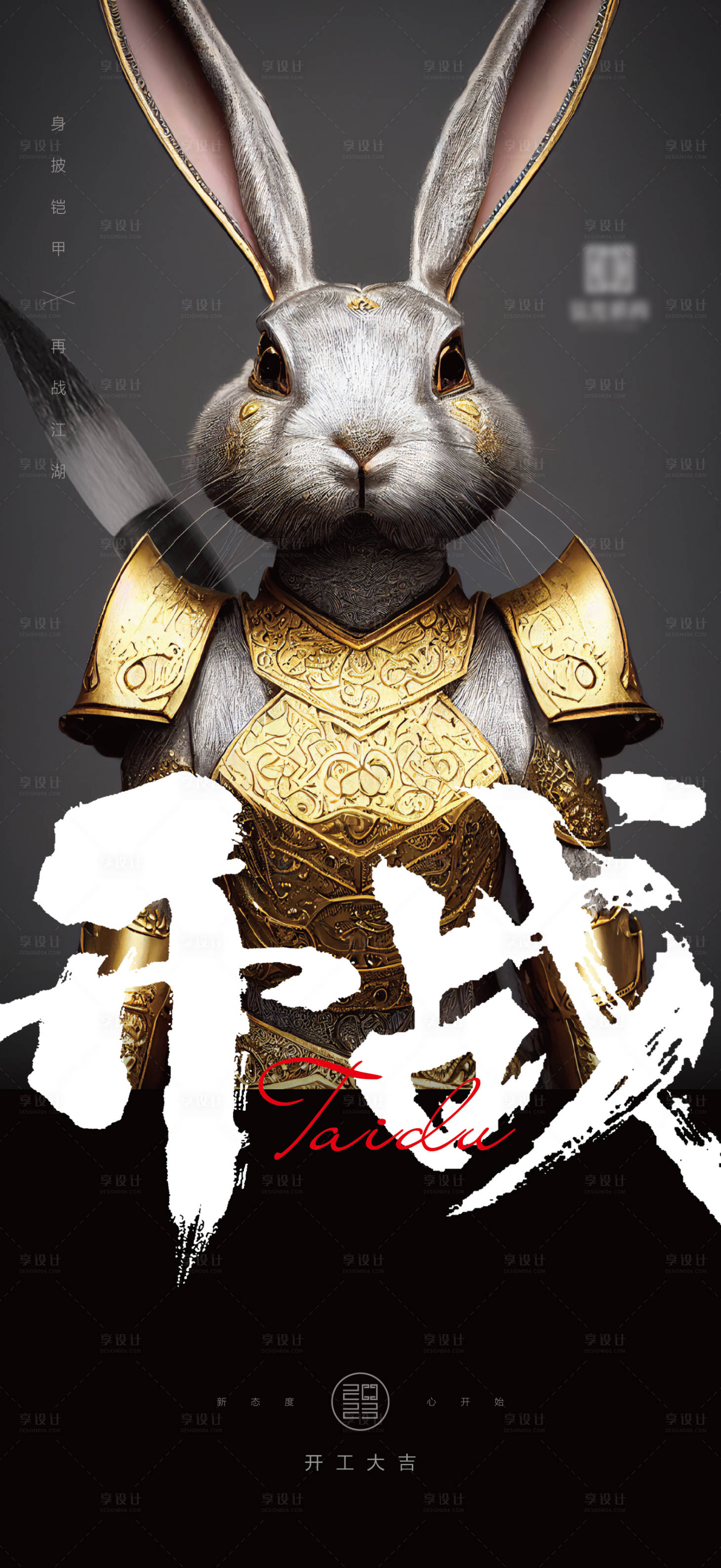 源文件下载【享设计】搜索编号：91460014549651476【开工海报】