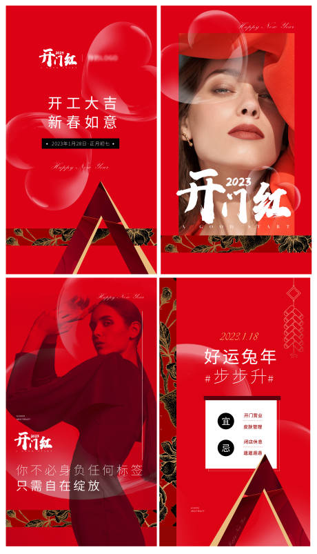 源文件下载【开门红美业情人节活动海报】编号：71140014711987570