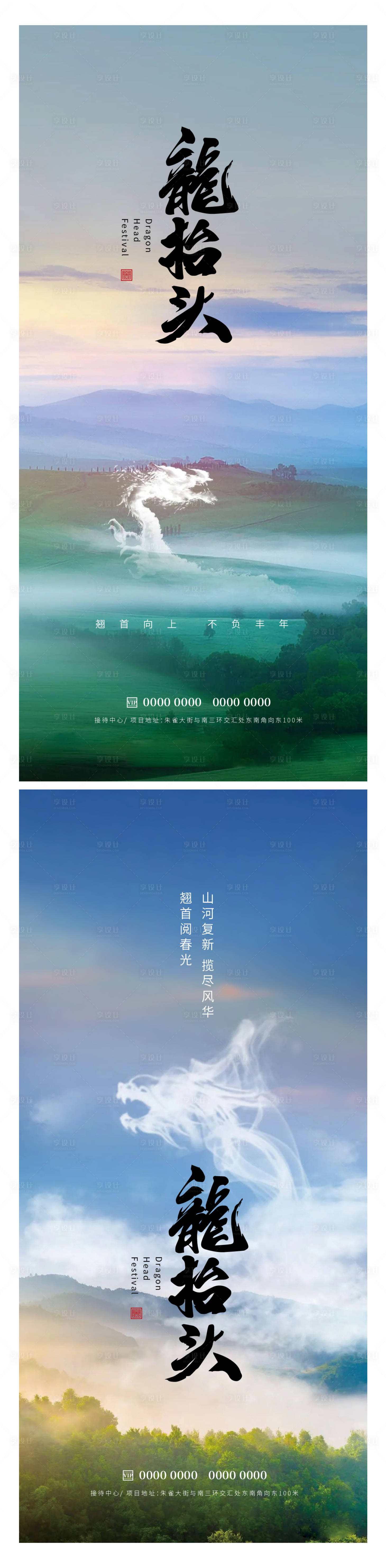源文件下载【享设计】搜索编号：82610014797135881【龙抬头海报】