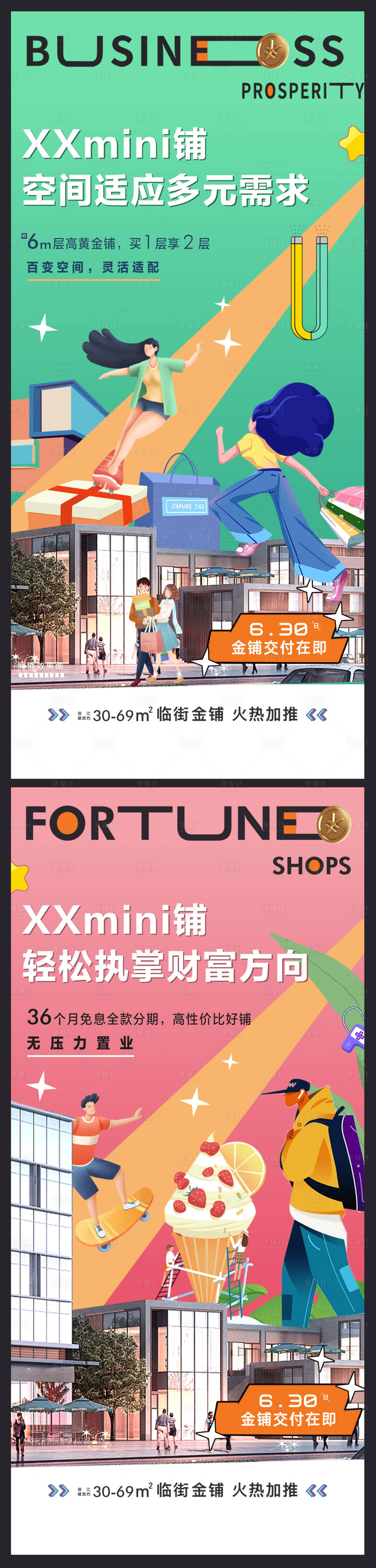 源文件下载【商业商铺海报】编号：49480014545635396