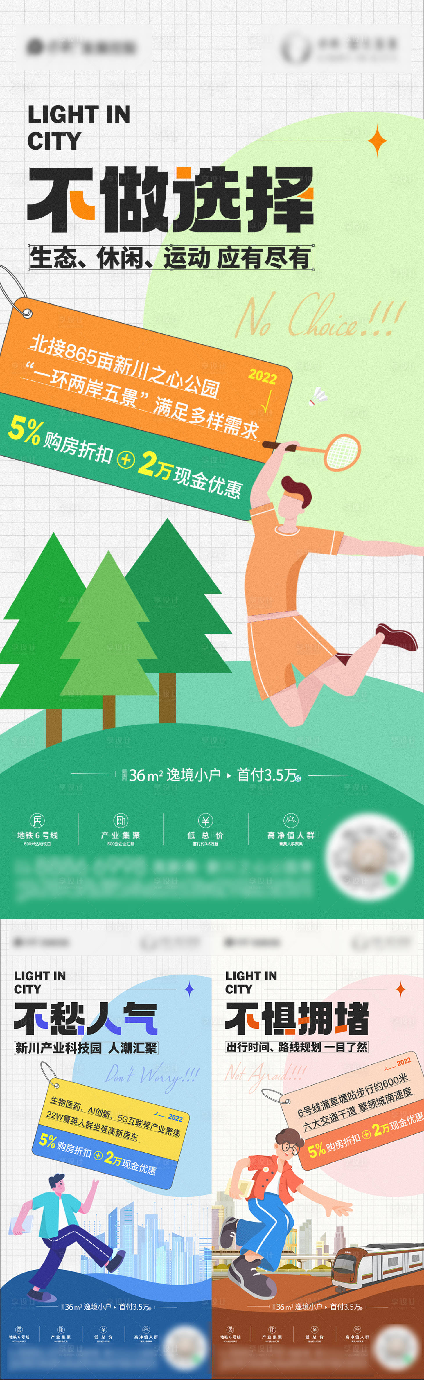 源文件下載【享設(shè)計(jì)】搜索編號(hào)：64730014966032338【地產(chǎn)公寓插畫系列海報(bào)】