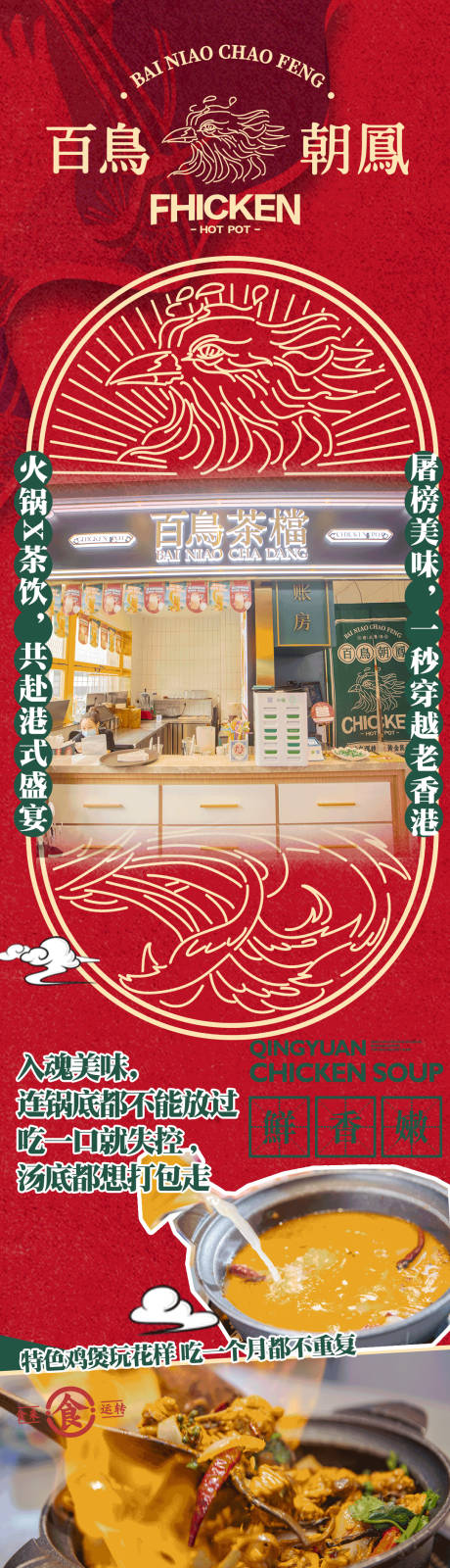 源文件下载【火锅美食长图】编号：64350014861002623