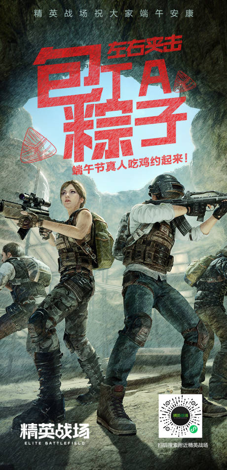 源文件下载【真人吃鸡端午节海报】编号：13250014628925512
