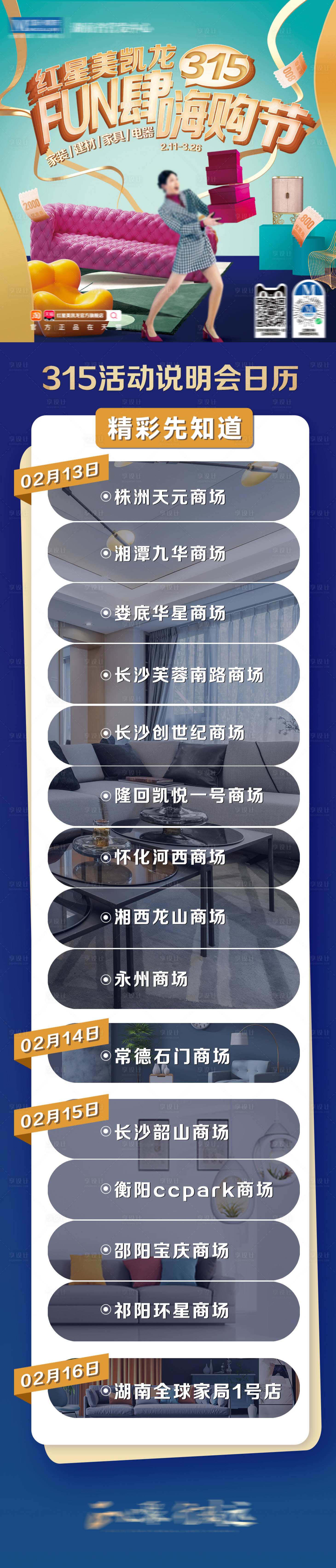 源文件下载【享设计】搜索编号：80830014559966188【活动排期日历长图】