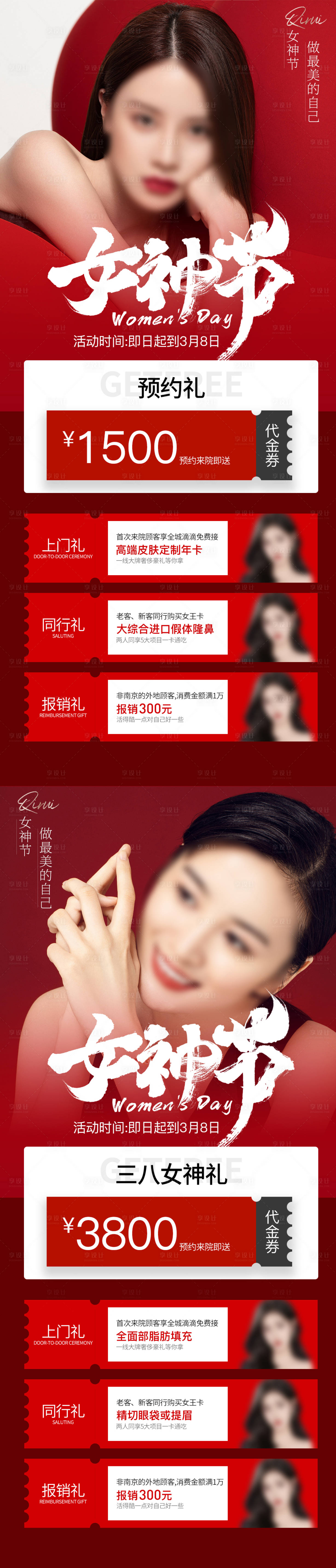 源文件下載【享設(shè)計】搜索編號：93270014848883389【女神節(jié)海報】