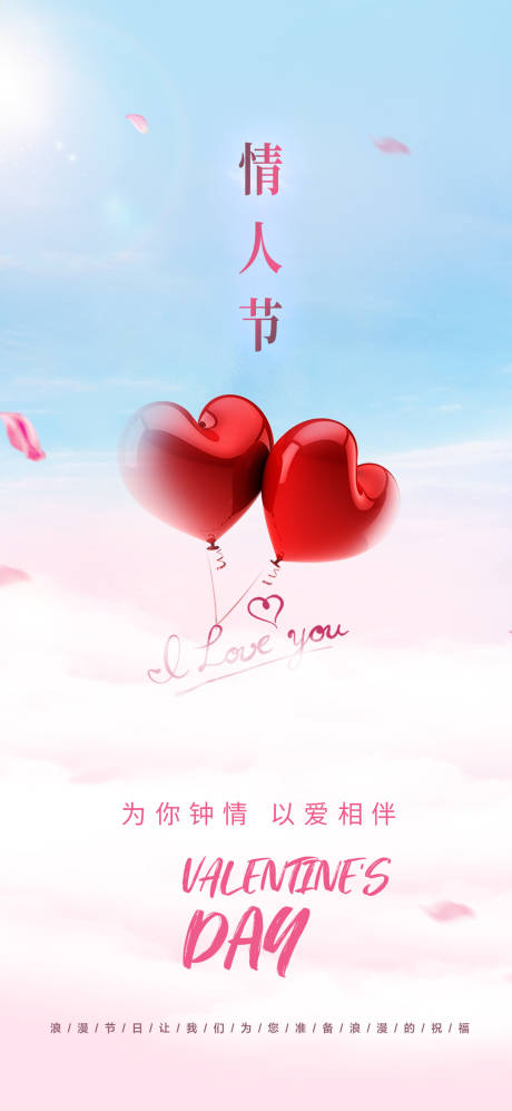 源文件下载【享设计】搜索编号：18400014518584470【情人节海报】