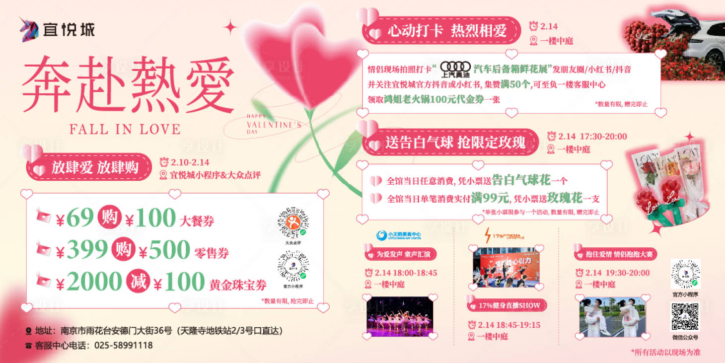 源文件下载【享设计】搜索编号：87390014788803756【情人节活动】
